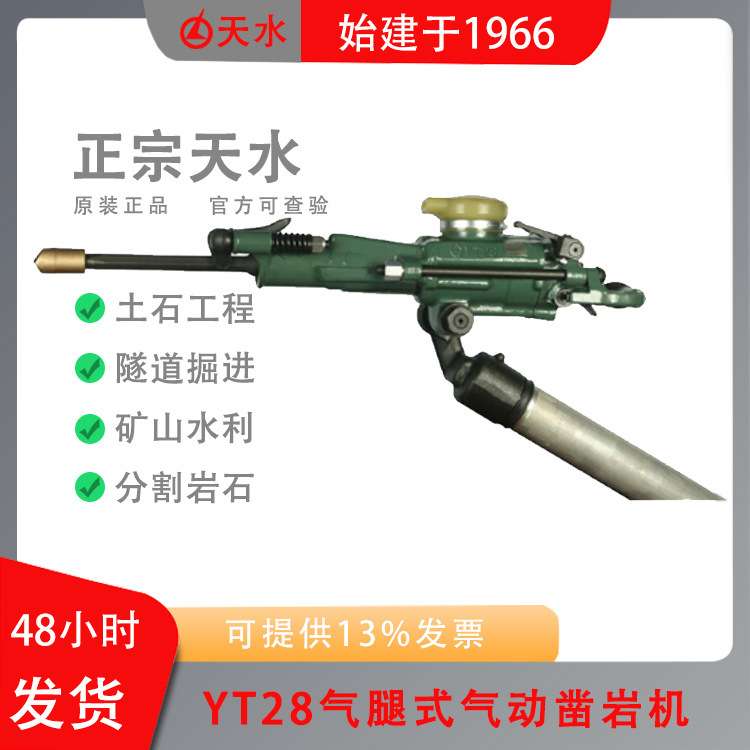 天水风动气腿式气动凿岩机YT24 28 29A 30G隧道掘进支护锚索孔
