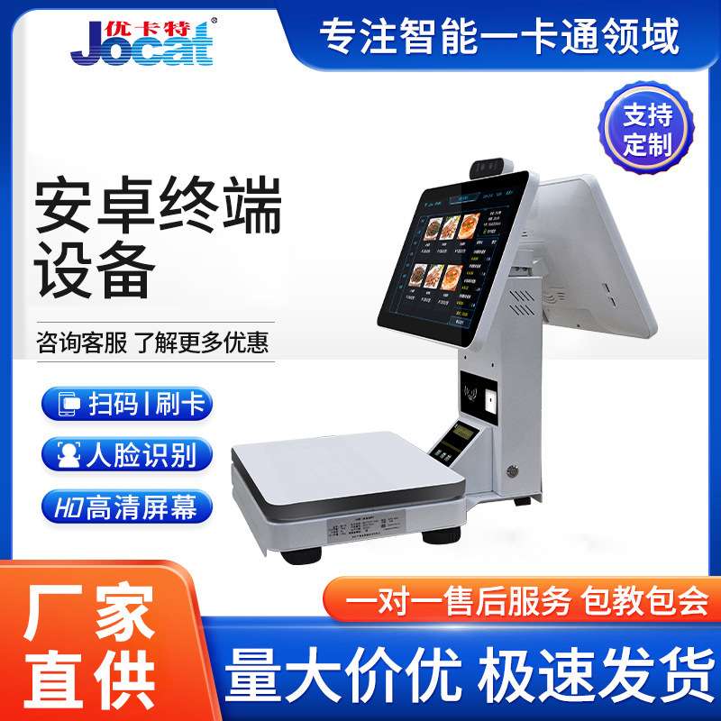 学校食堂消费机扫码刷卡消费机智能人脸识别消费安卓终端设备