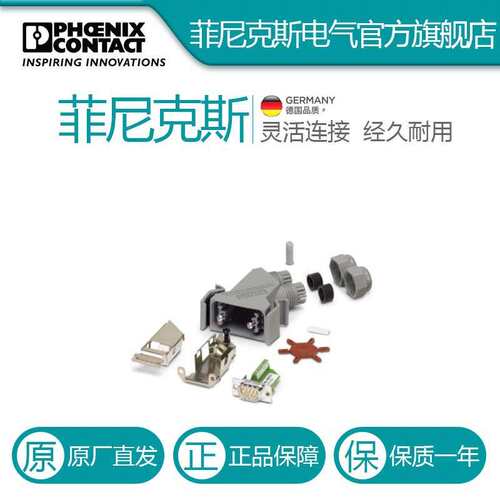 菲尼克斯D-SUB连接器VS-09-IBS-ST-1689271电气联接德国是PHOENIX