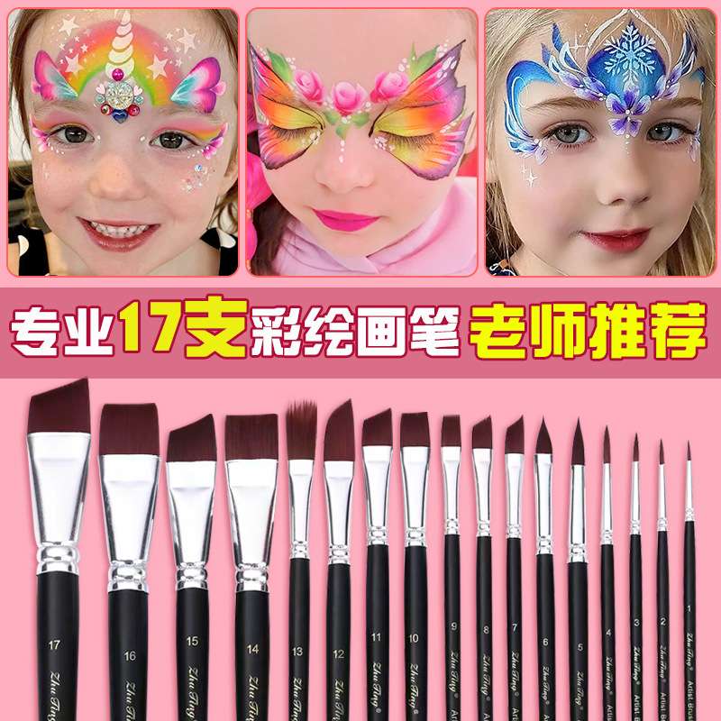 竹亭彩绘专用画笔脸部彩绘压花笔儿童脸彩线条笔跨境 17支彩绘笔