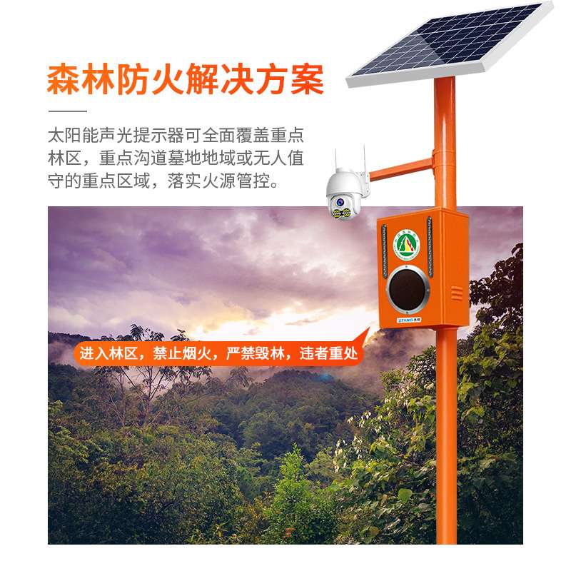 森林防火语音宣传杆4G远程喊话水库警示红外感应太阳能提示器智能