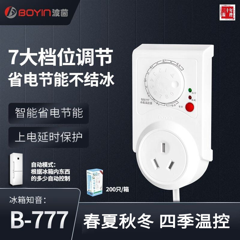 冰箱机外温控器B-777冰箱知音冰箱定时器冰柜温控器