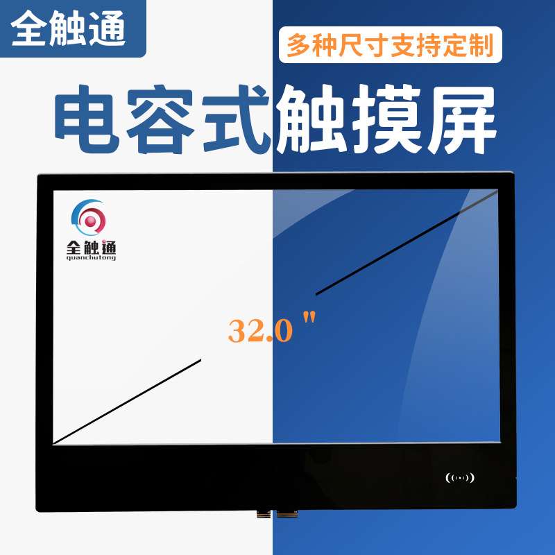 点歌机大尺寸电容触摸屏 32寸电容触摸面板屏 防爆多点工业电容屏
