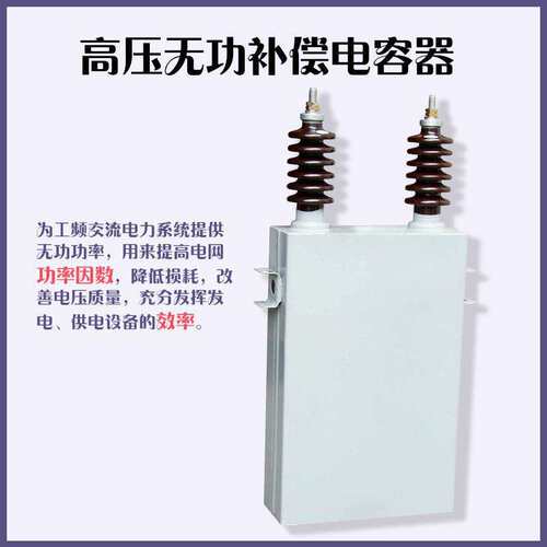 10kv高压并联电容器bam bfm bwf11√3-200 1w无功补偿电力电容器