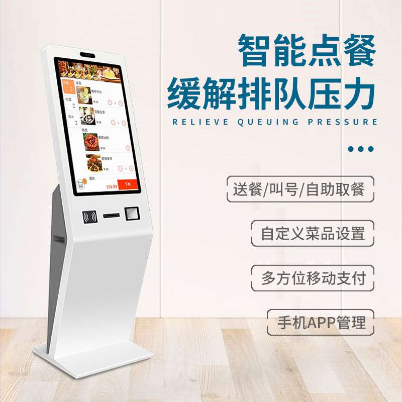 32寸自助立式点餐机收银机超市餐厅自助排队机壁挂商场电影院取票