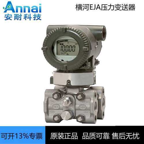 EJA110E差压变送器 EJA110E-JMS4J-912NA山东安耐总经销