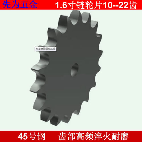 1.6寸28A10齿--22齿链轮链条链轮片平片机械传动配件大全加工