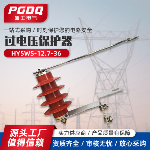 过电压保护器HY5WS-12.7/36穿刺间隙避雷器10KV架空线路过电压保