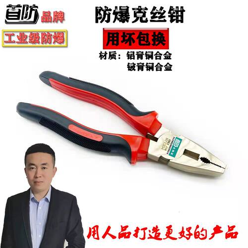 防爆克丝钳老虎钳铜制钳子尖嘴钳斜口钳鲤鱼钳防爆工具铝青铜
