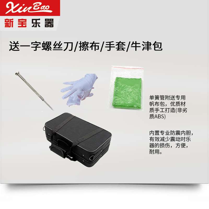 新宝黑管乐器 单簧管 初学业余 镀镍按键单簧管 西洋高音管乐器