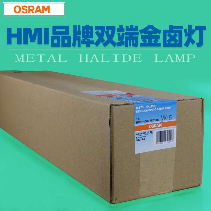 OSRAM欧司朗HMI 4000W/DXS用于太阳能电池板模拟太阳光测试金卤灯