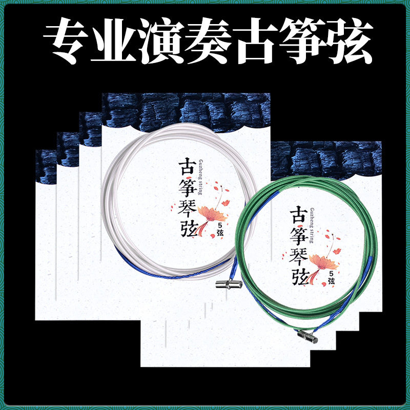 古筝琴弦尼龙弦1-21全套弦乐器配件古筝弦线玄线通用专业演奏琴弦