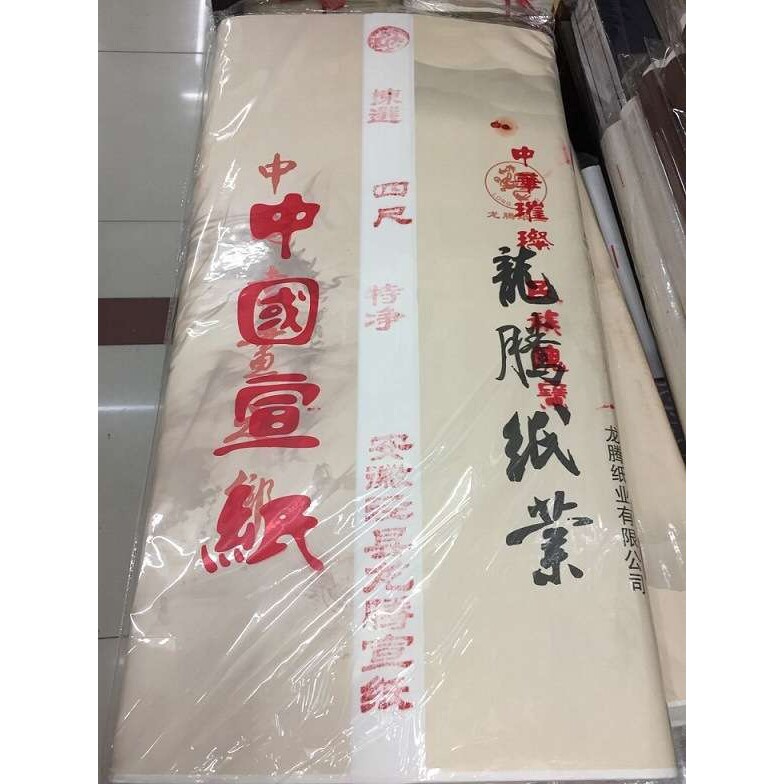 安徽龙腾四尺生宣熟宣纸毛笔书法专用文房四宝初学者练习纸100张