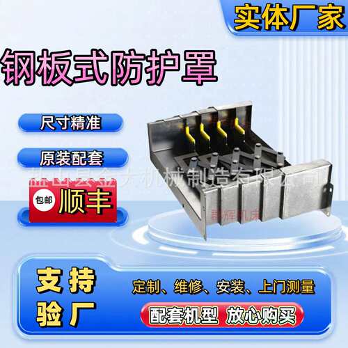 友佳机床VMP-23A防护罩友嘉40SA/45加工中心导轨护板钢板防护罩