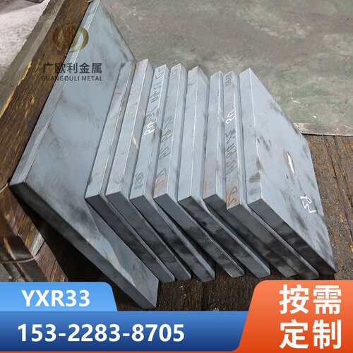 高速钢YXR33冲子料真空超深冷淬火料硬度57-59HRC现货尺寸200*210
