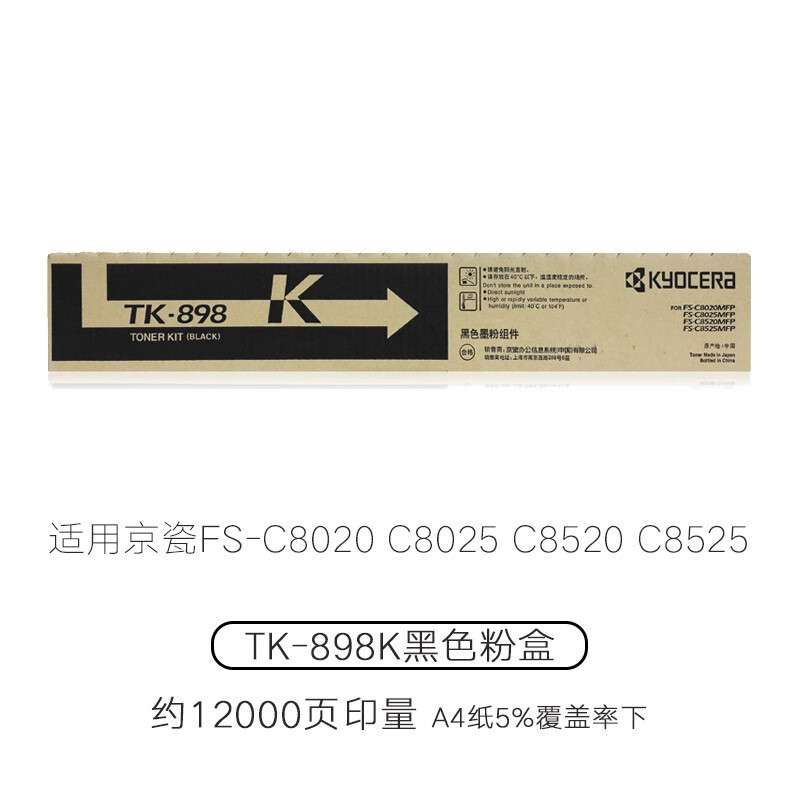 原装京瓷TK-898K黑色粉盒FS C8020 8025 8520 8525复印机碳粉墨粉