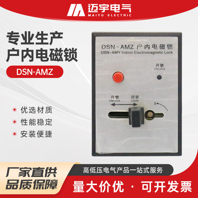 户内电磁锁dsn-am2户内使用高压电磁锁钥匙配锁高压开关柜电控锁