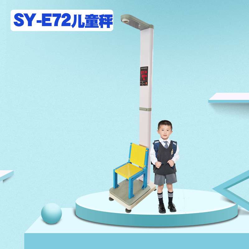 立式坐式儿童身高体重电子秤幼儿园智能体检仪厂家