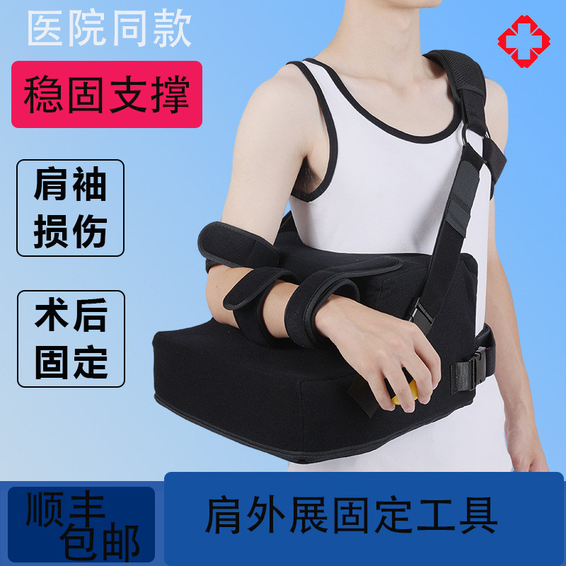 肩外展枕肩关节术后固定护具