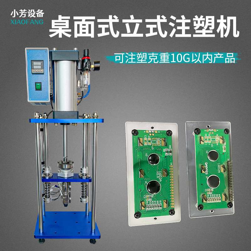 微小型立式注塑机半自动气动塑料制品充电线电源开关挤出成型机器