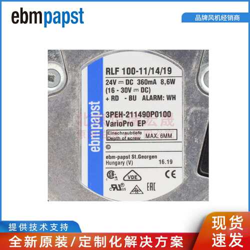 RLF100-11/14 ebmpapst DC24V 0.36A 8.6W 带反馈信号 轨道用风扇