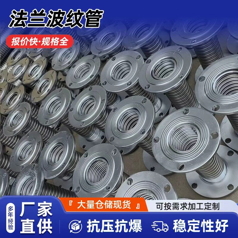 工业管道波纹软管金属软连接304不锈钢编织网活盘法兰式金属软管