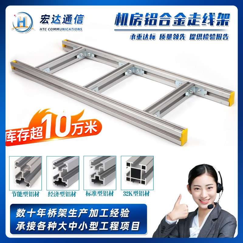 铝合金走线架电子通信机房理线架电缆线缆桥架基站综合布线用支架