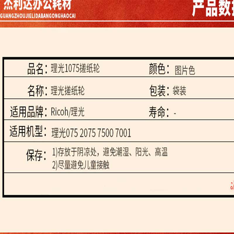 杰利达适用理光7502搓纸轮 原装1075 2075 7500 7001复印机搓纸轮