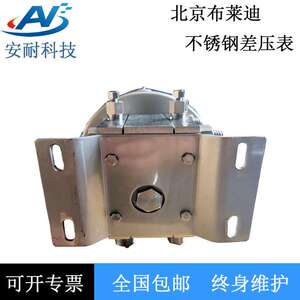 北京布莱迪不锈钢高静压差压表 BLD YCA/YCAN-100/150型 双膜片式