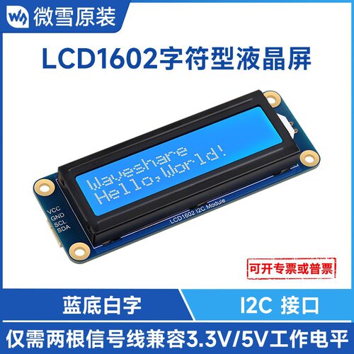 LCD1602蓝底白字背光液晶屏32个字符LCD显示屏3.3V/5V
