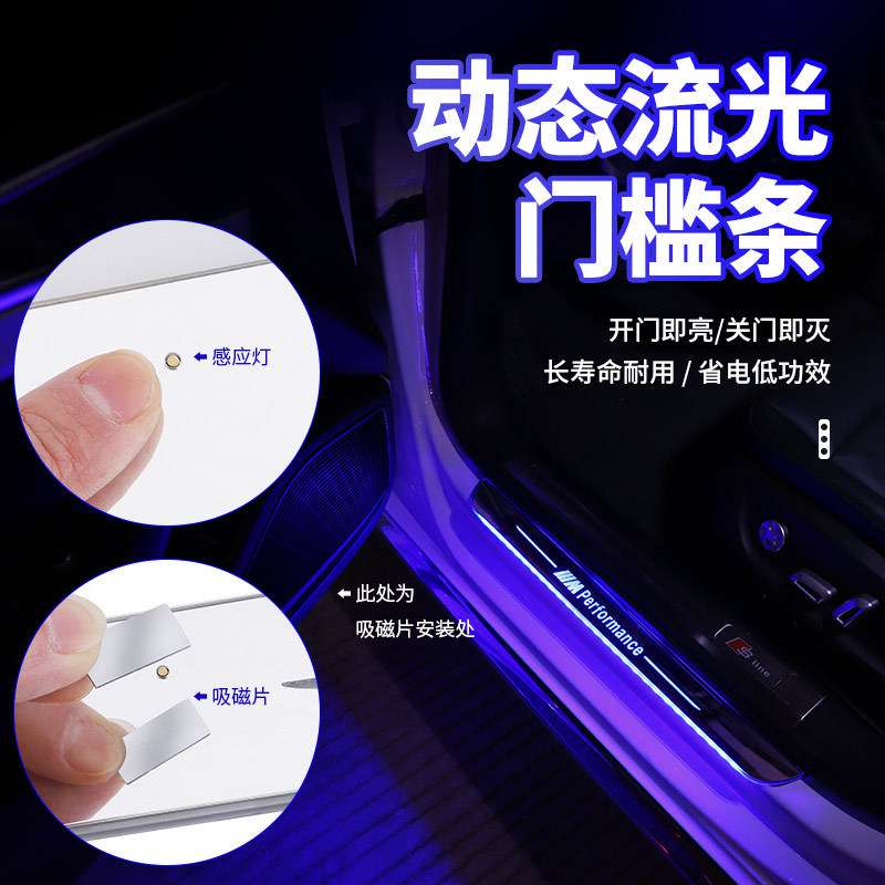 车门迎宾踏板带灯门槛条免接线汽车氛围灯车内改装led流光呼吸灯