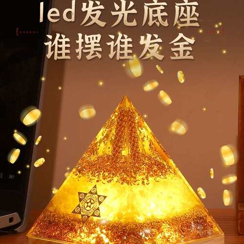 加世水晶金字塔摆件聚财金字塔模型家居办公室装饰品车载工艺品