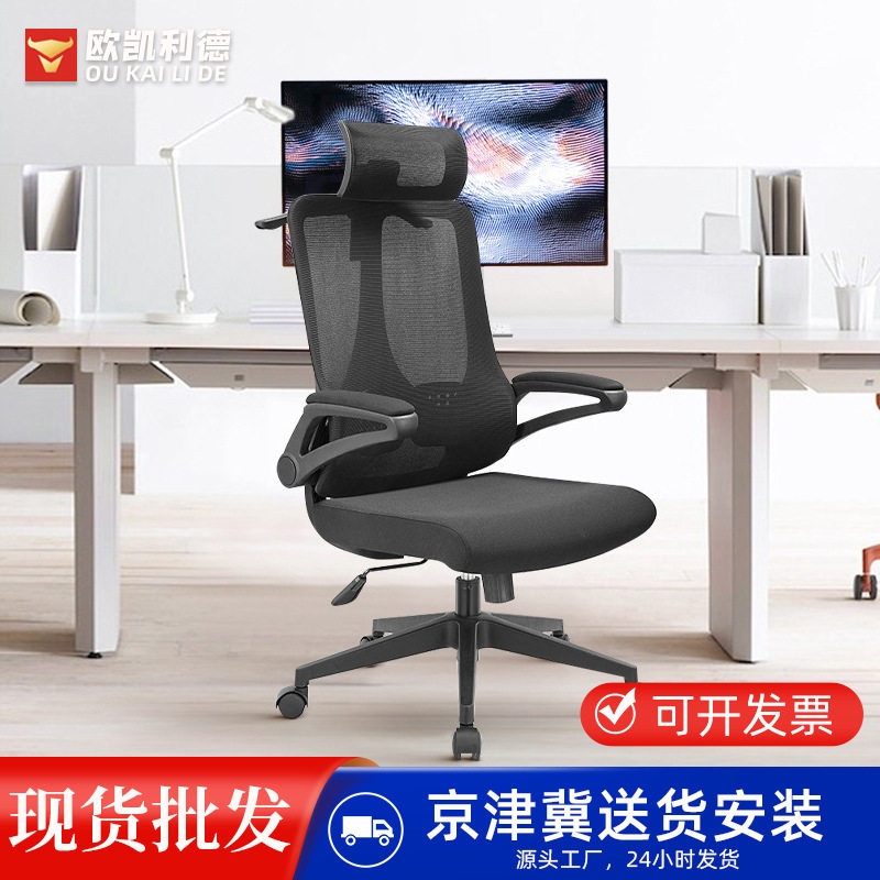 北京办公椅批发人体工学椅办公室电脑椅家用电竞椅办公座椅转椅
