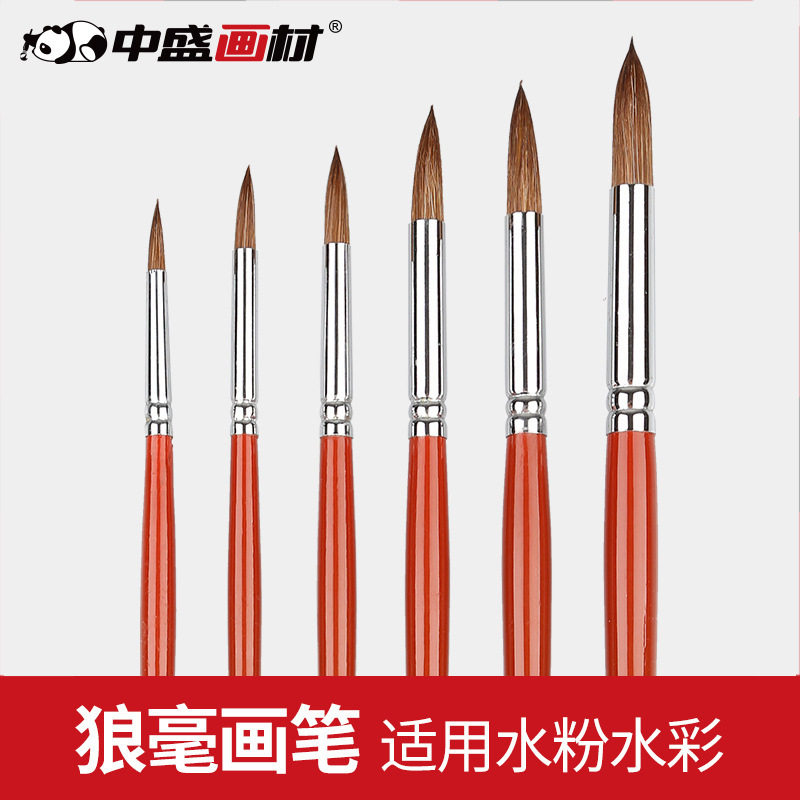 中盛画材168双号红杆水粉水彩画笔狼毫圆头水彩笔水粉笔水粉套装