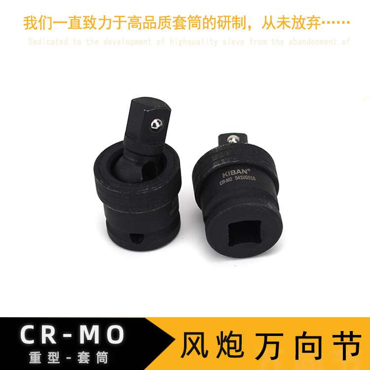 厂家直销 KIBNA重型工业专用气动万向转换头变径风炮套筒四方扳手