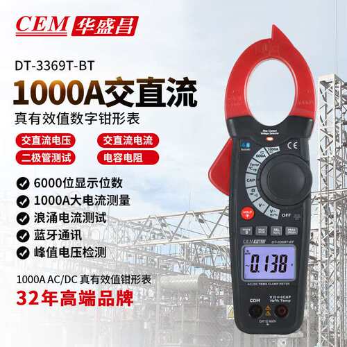 华盛昌（CEM）DT-3370B数字钳形表 高精度真有效值电流表