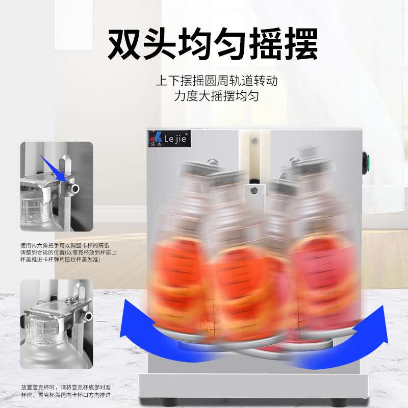 乐杰360度旋转双杯奶茶摇摇机 摇摆机 摇酒机 双杯雪克机 摇均机