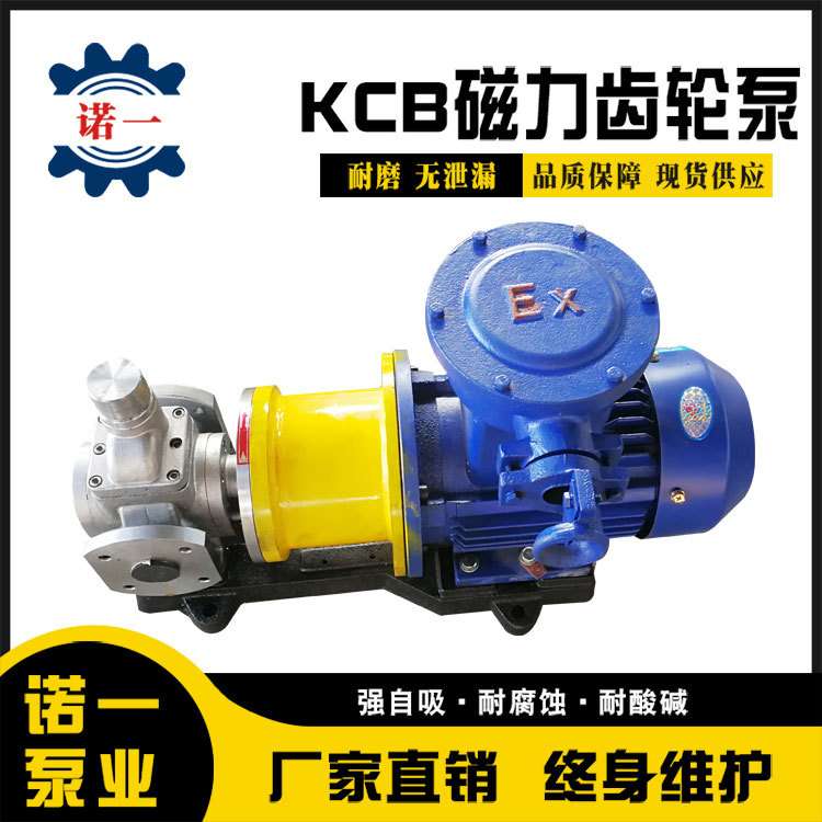 KCB磁力保温泵头不锈钢磁力液体输送泵无泄漏磁力耐高温齿轮泵