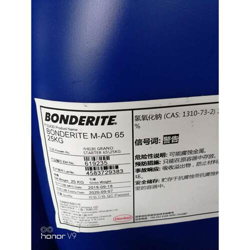 汉磷化系统中和剂BONDERITE M-AD 65