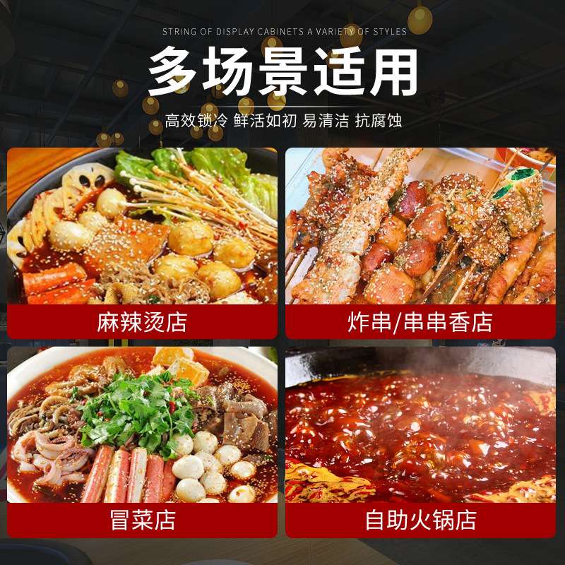 风幕柜展示柜保鲜柜冷藏冷冻商用设备串串火锅保鲜点菜烧烤展示柜