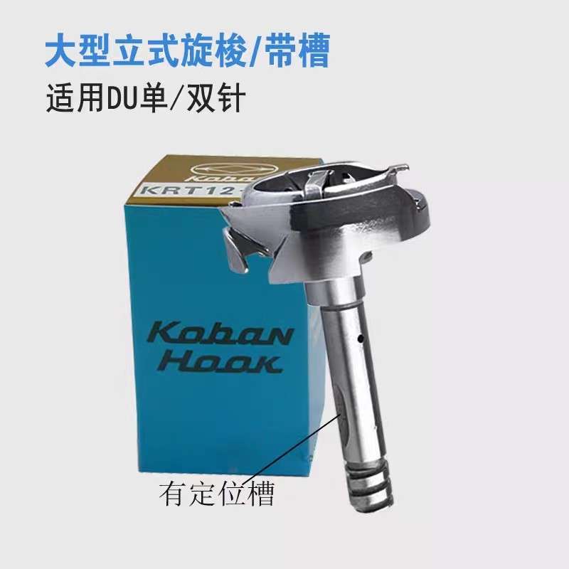 热销标准20606海菱20518 20618DU三同步单双针缝纫机旋梭优质零件
