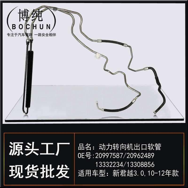 适用通用GM别克新君越3.0L转方向机助力泵高压低压油管进出口软管