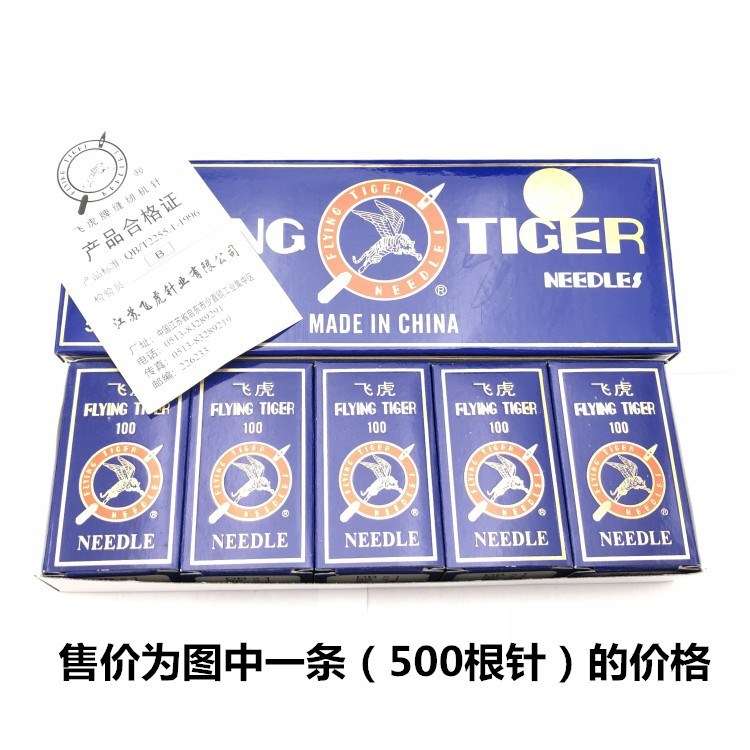 飞虎缝纫配件机针TVX7星菱筒式绷缝机 车针 三针五线猪嘴冚车机针