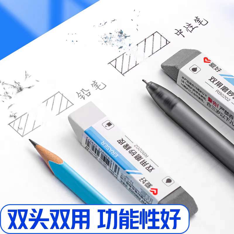 爱好磨砂橡皮擦 可擦钢笔中性笔圆珠笔水笔学生文具半砂铅笔两用