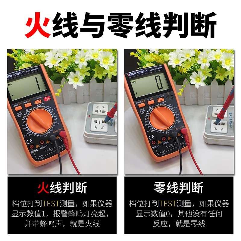 胜利数字万用表VC9808+/VC9806+/VC980+/VC9805+/VC9801A+万应表