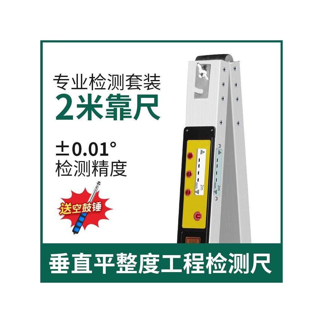 靠尺2米折叠高精度铝合金水平尺数显检测尺验收房工程工具套装3米