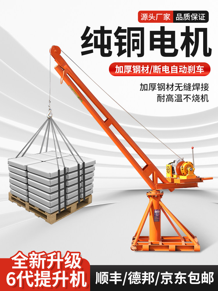 吊机小型起重家用电动提升机上料机吊砖机220v室外装修建筑升降机