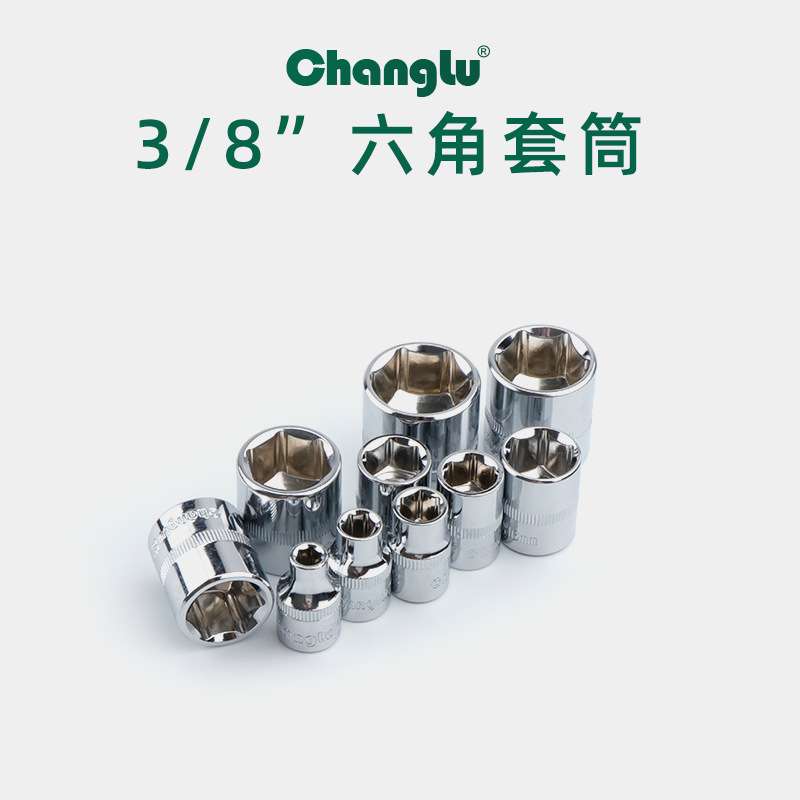 长鹿20件套筒组套3/8棘轮扳手套装中飞快速棘轮套筒汽修套头机械