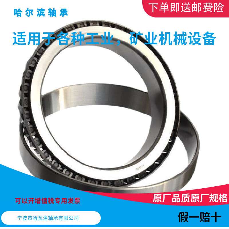 HRB 32932 2007932E 哈尔滨圆锥滚子轴承 内径160mm 外径220mm