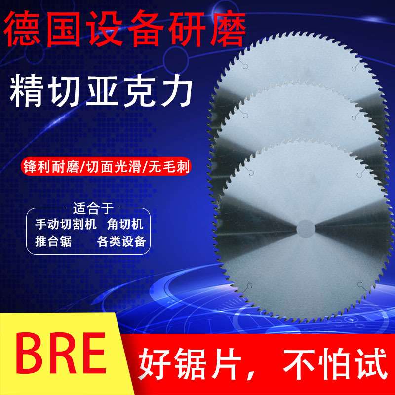 厂家直销精切亚克力锯片德国硬质合金255切割片有机玻璃120寸锯片